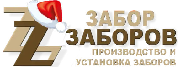 Строительство заборов в Зарайске